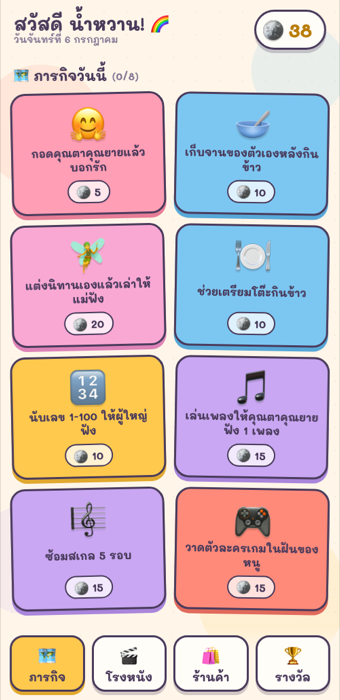 หน้าจอภารกิจประจำวันของลูก
