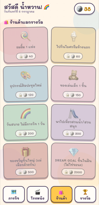 ร้านค้าแลกรางวัล